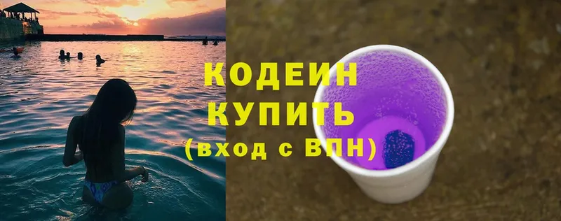 Кодеиновый сироп Lean Purple Drank  Межгорье 